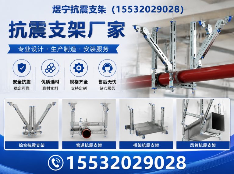 武汉煜宁抗震支架展示图